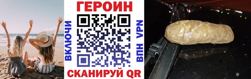 ГЕРОИН VHQ  купить наркотики цена  omg ссылки  Сельцо 